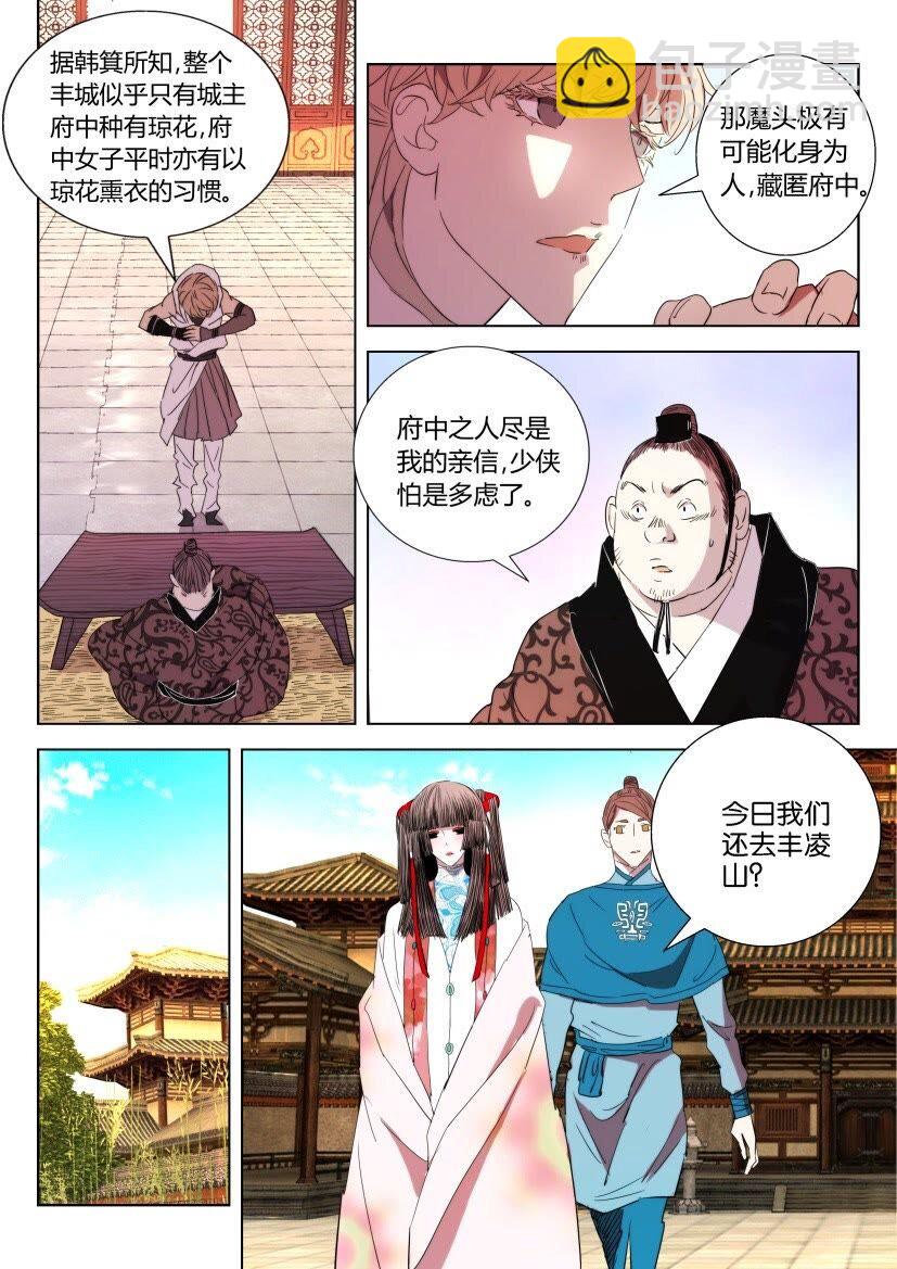 31 第30话 分歧2