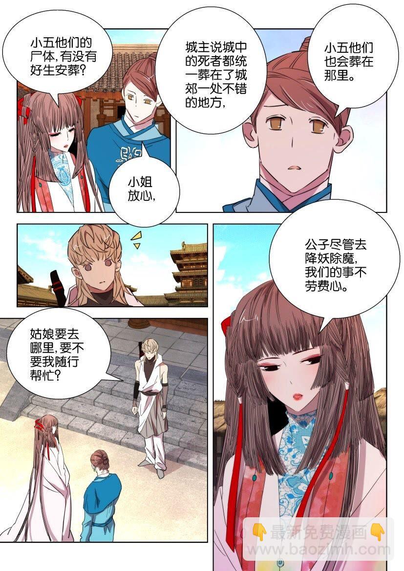 31 第30话 分歧4