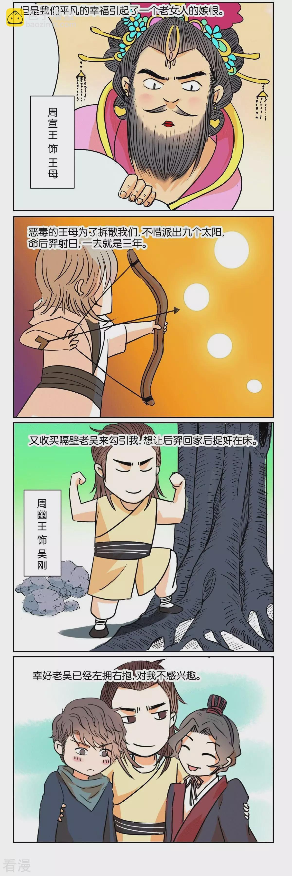 第61话 番外篇11中秋特别篇2