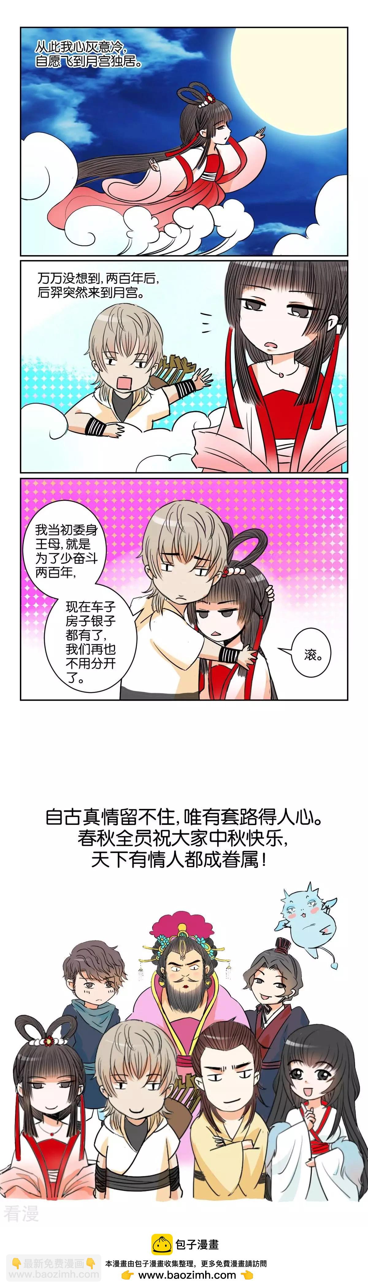 第61话 番外篇11中秋特别篇6
