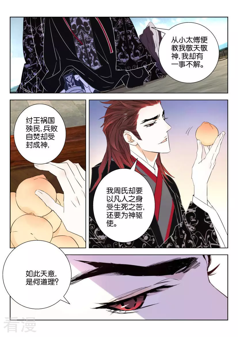 第69话 你到底是谁3