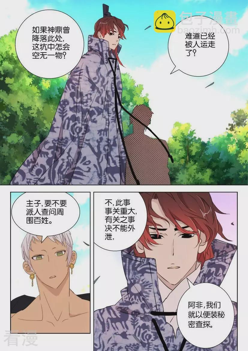 第73话 寻迹而来6