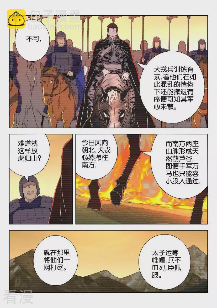 第81话 故仇（三）2