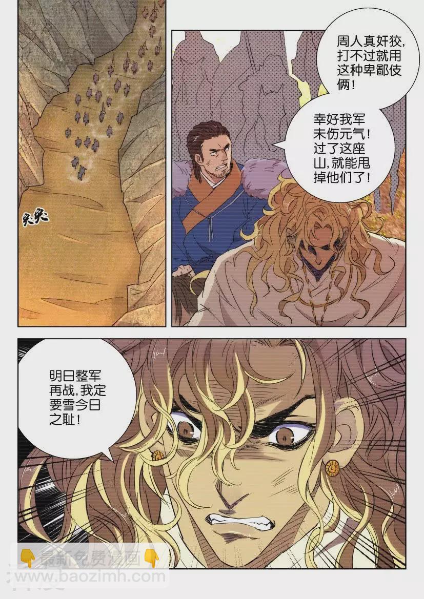 第81话 故仇（三）3