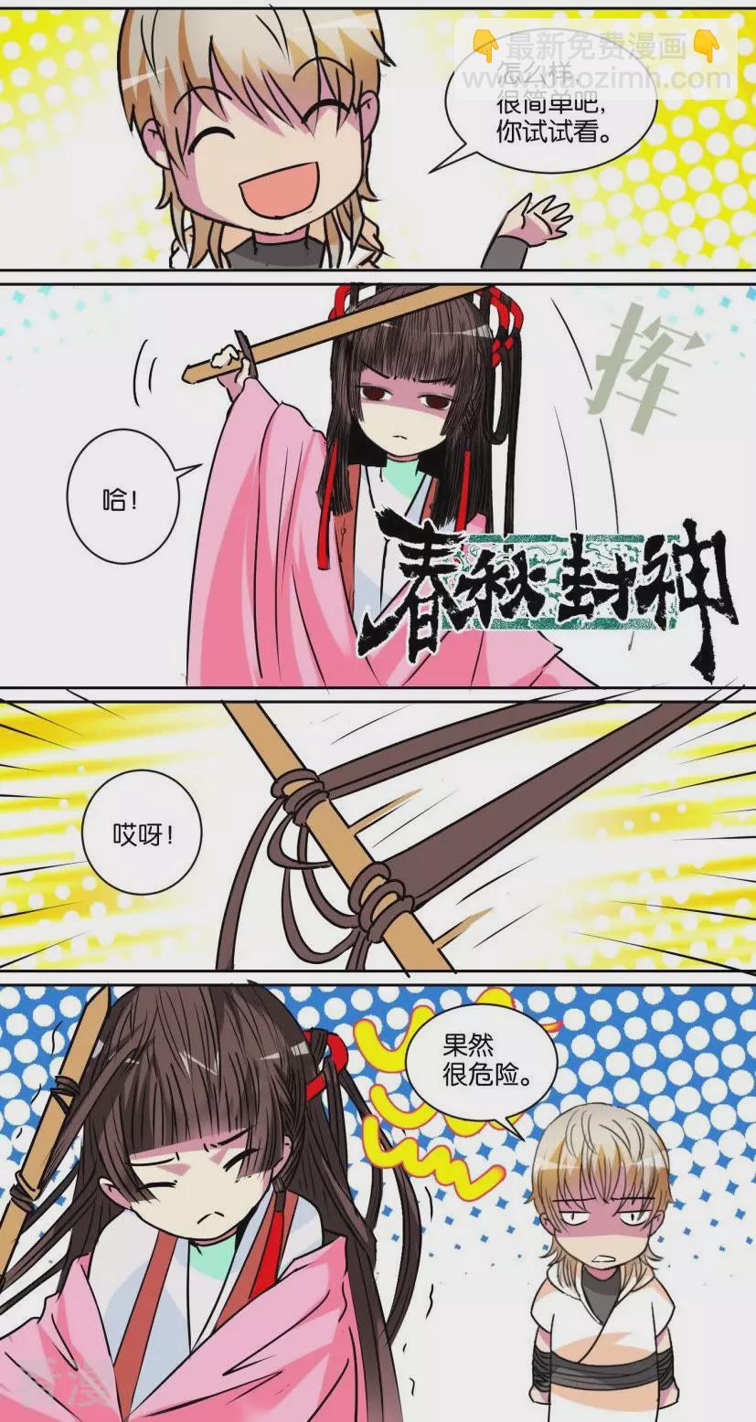 第90话 番外篇20教你一招2