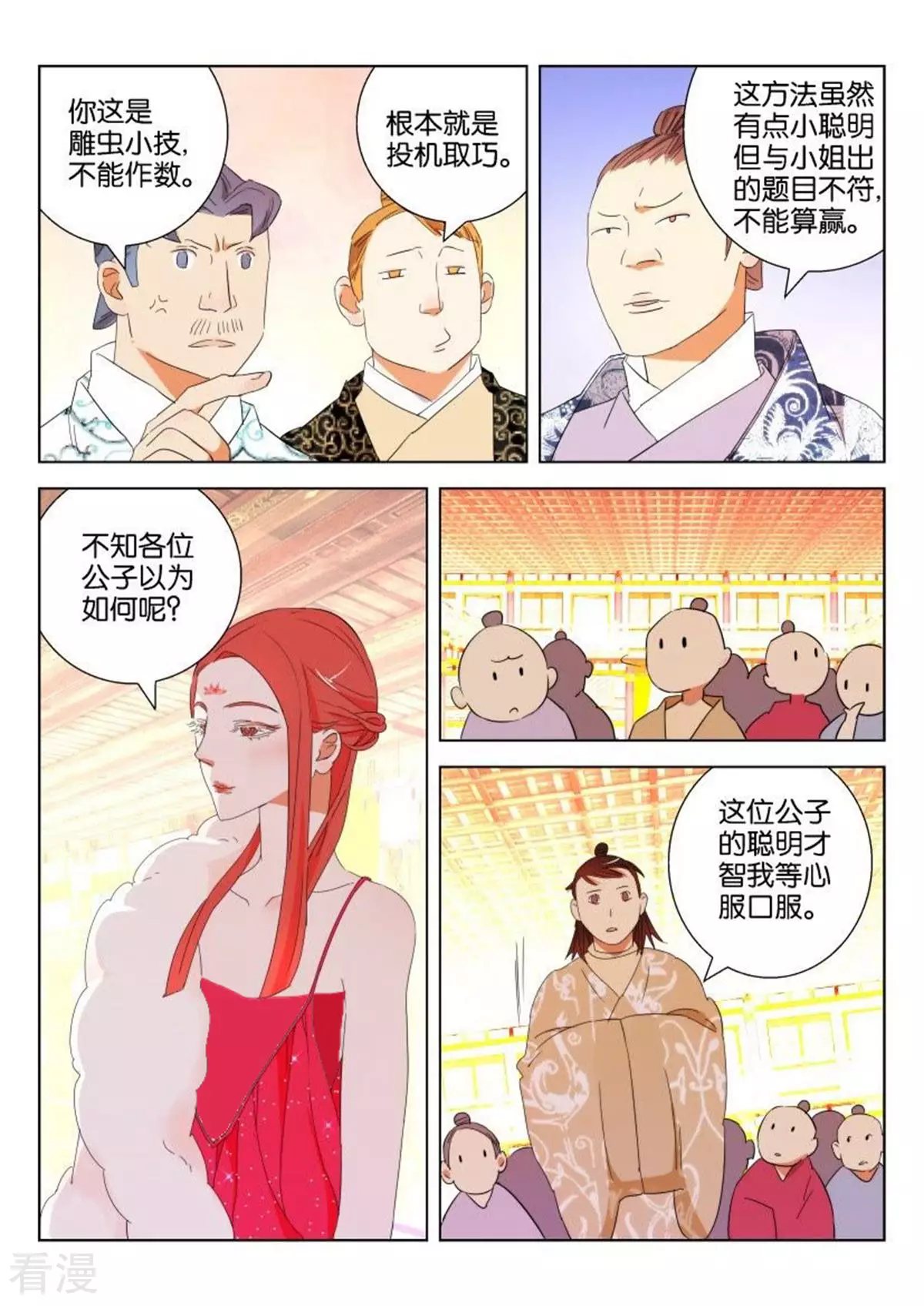 第99话 再胜一局4
