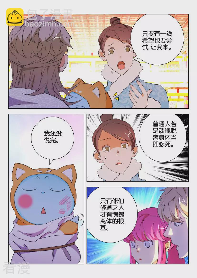 第107话 以血入境3
