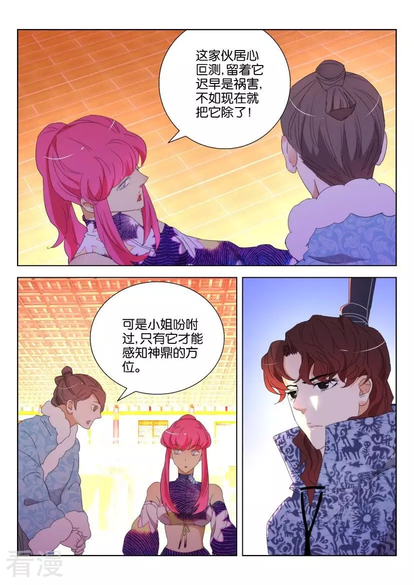 第120话 铃铛蛊的厉害6