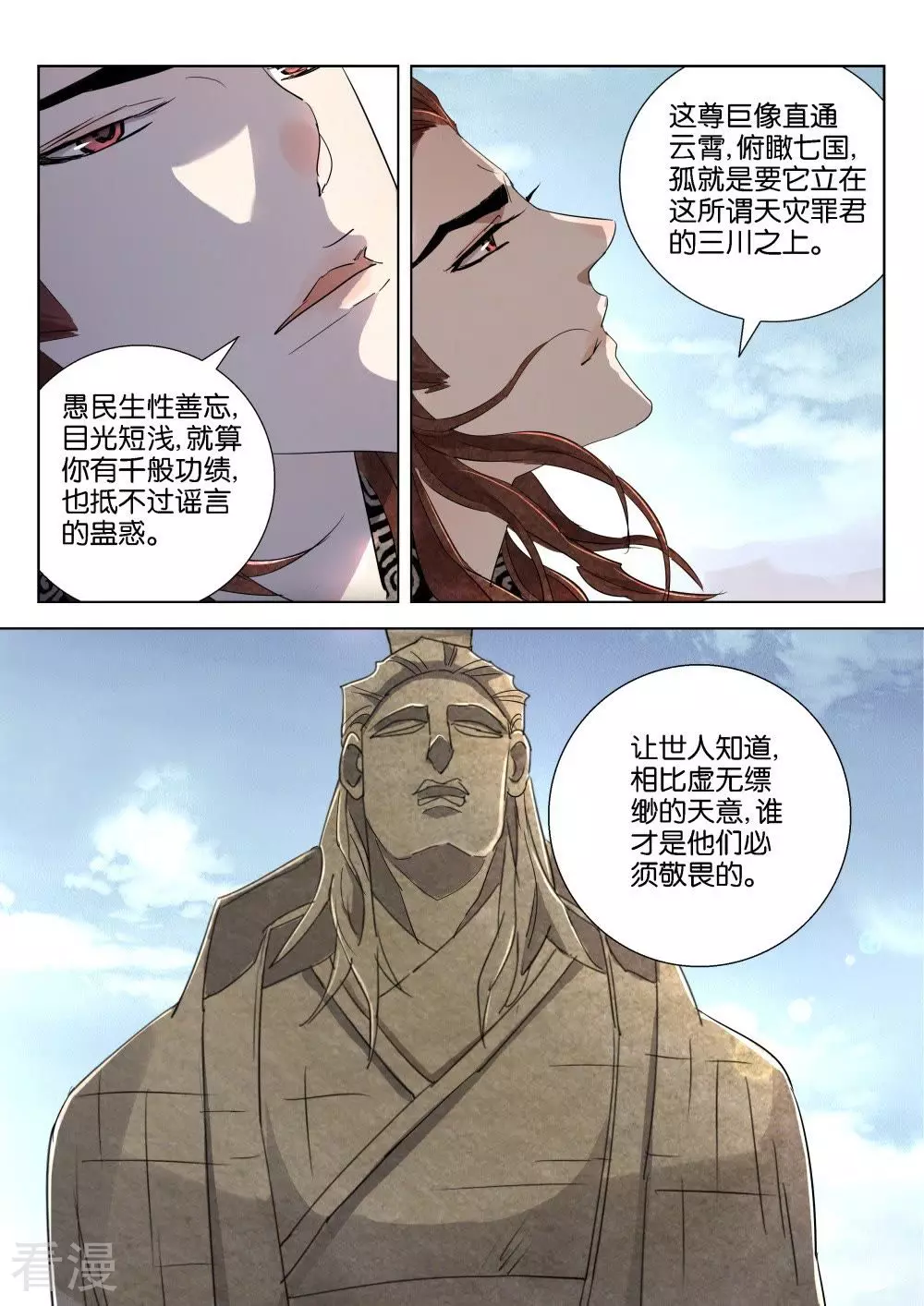 第168话 通天巨像3