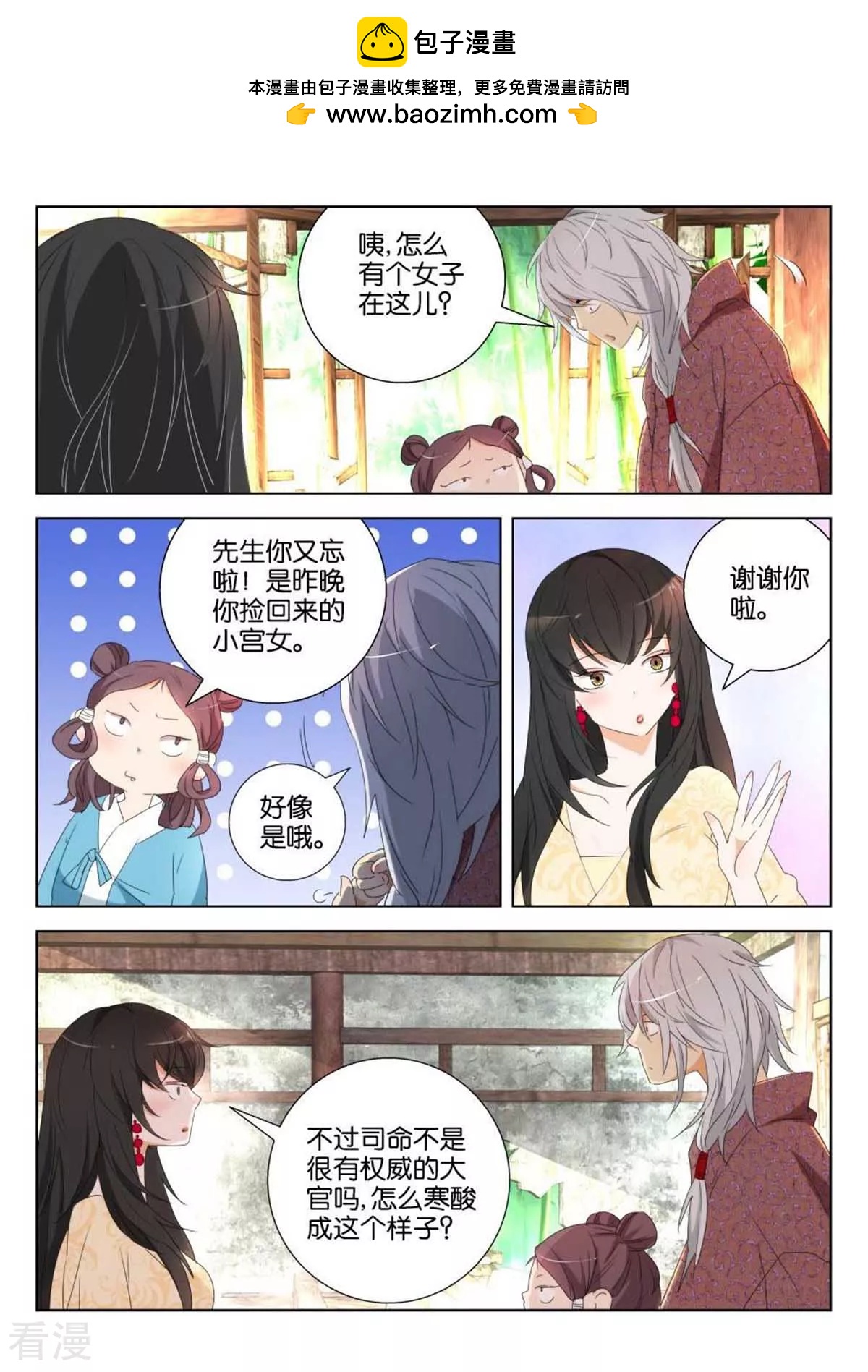 第169话 穷酸司命1