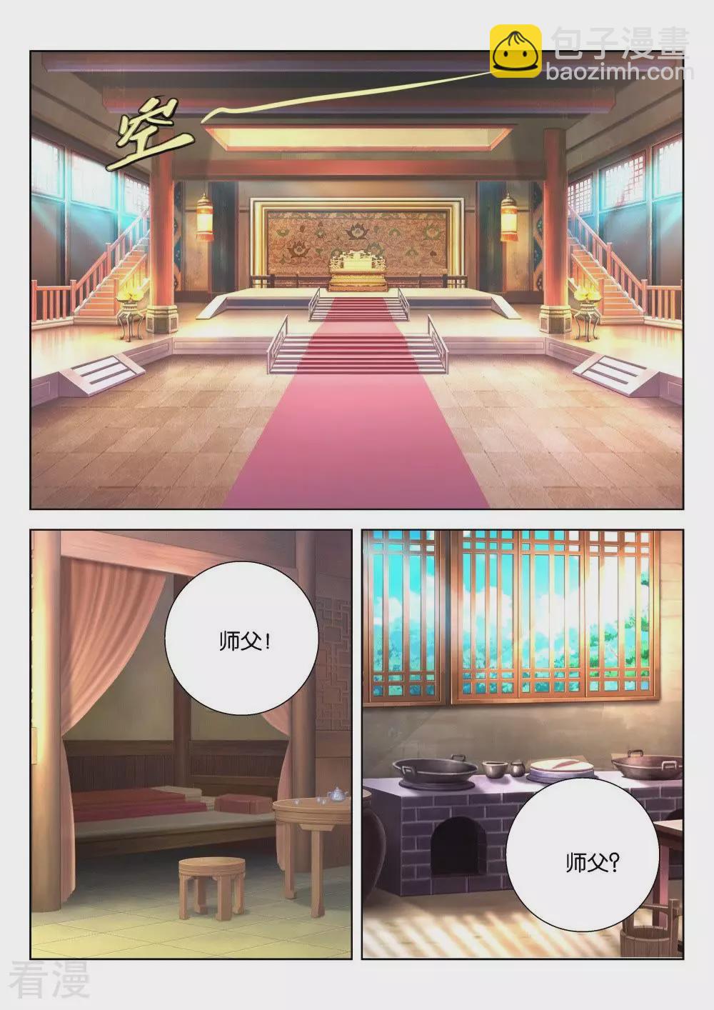 第171话 师父不见了2