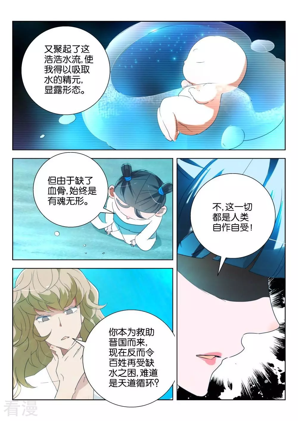 第209话 我要报仇8