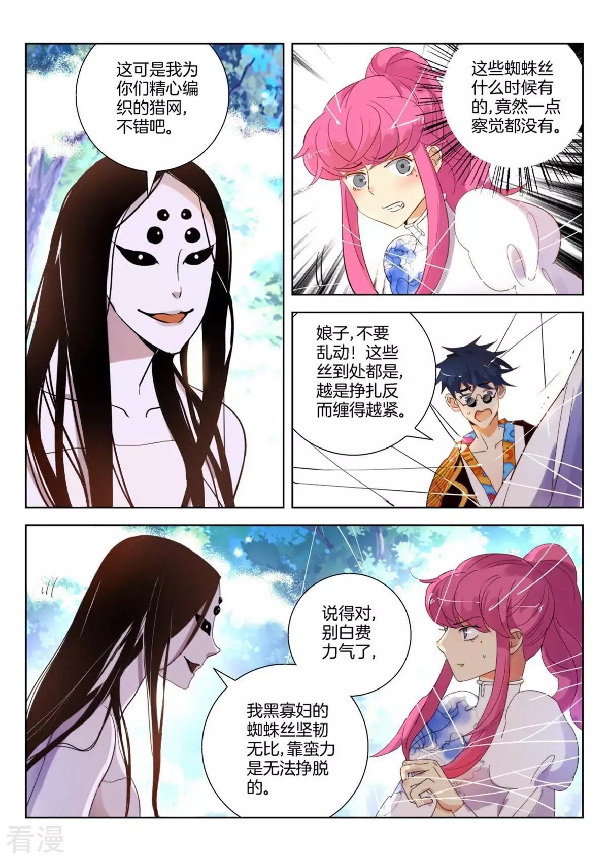 第252话 黑寡妇2