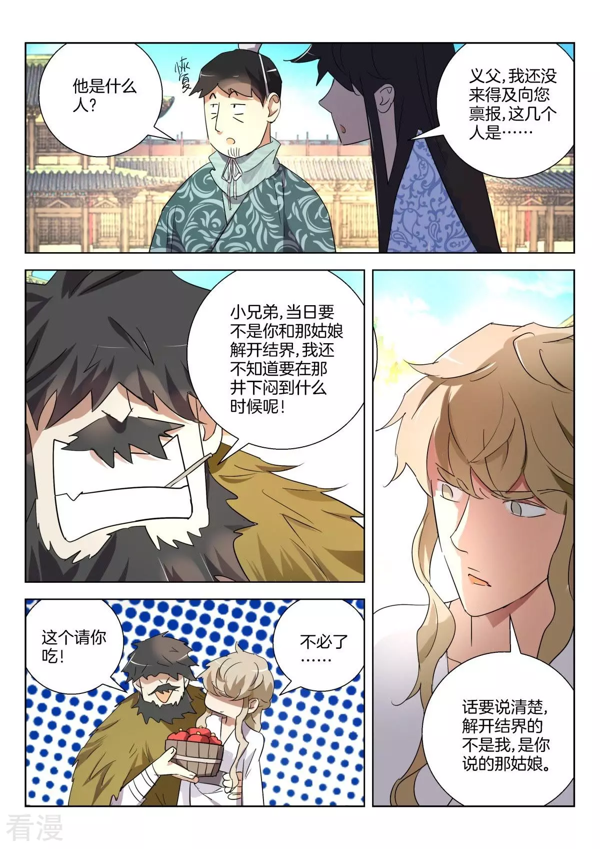 第291话 我认识你4