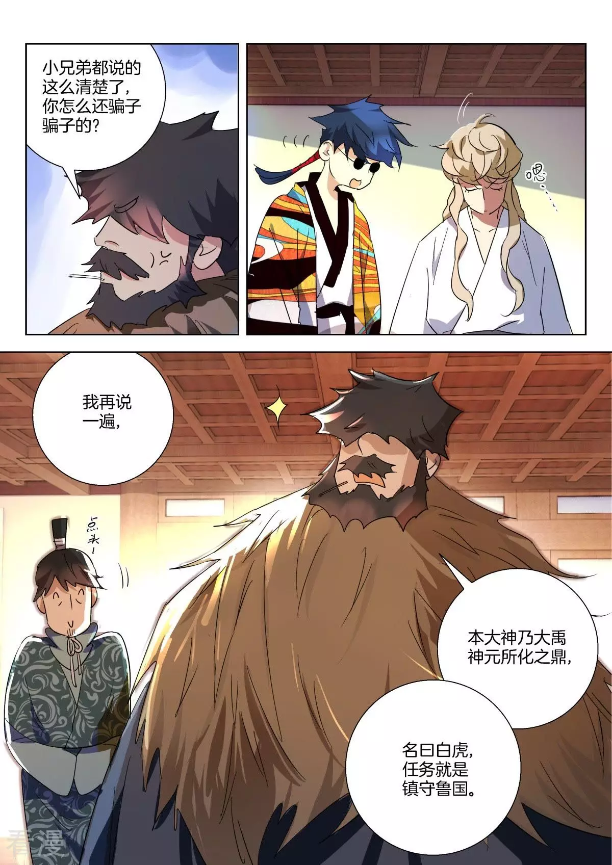 第291话 我认识你8