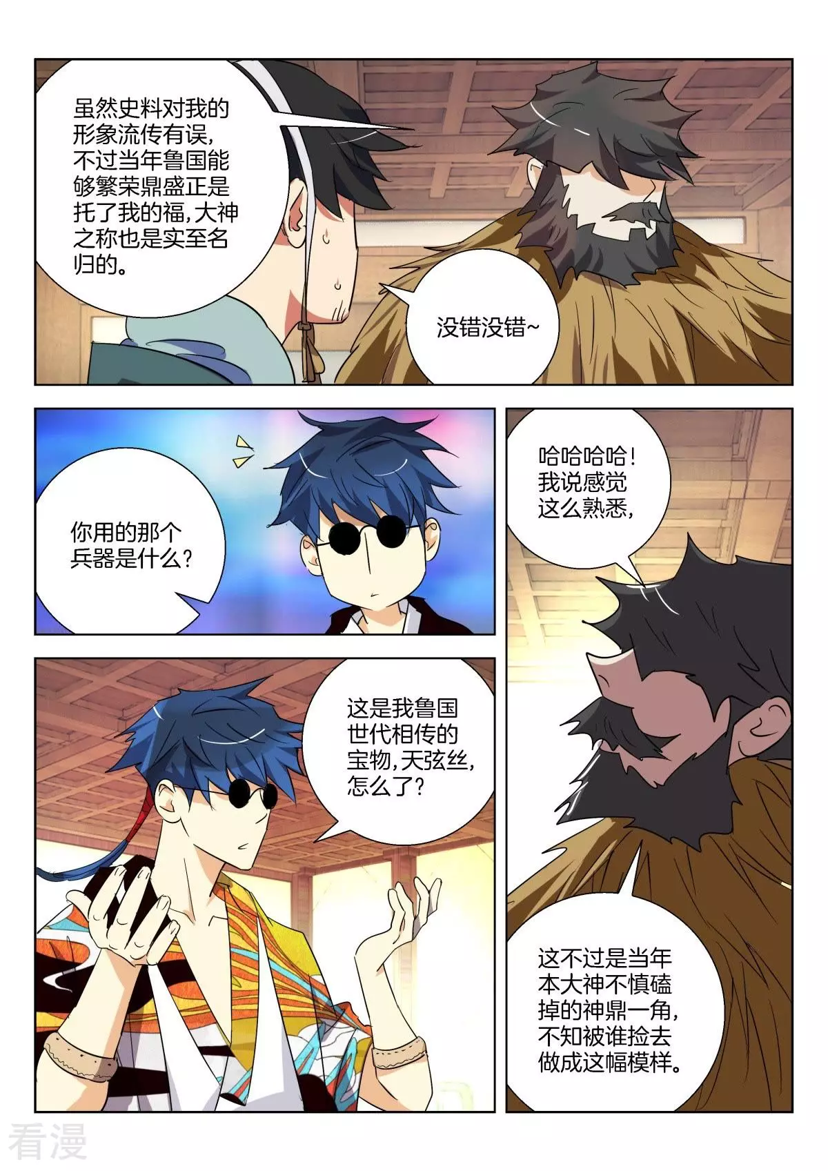 第291话 我认识你9