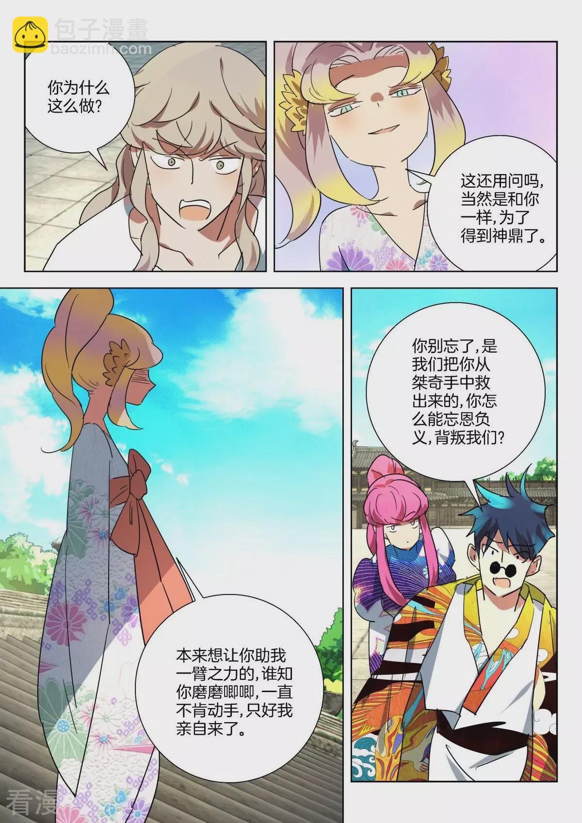 第326话 子母蛊8