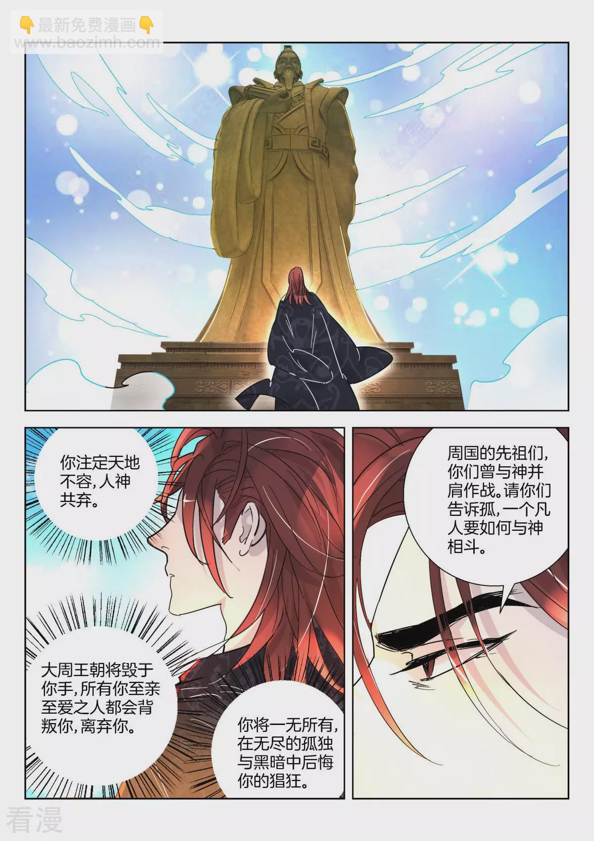 第358话 妖妃觉醒5