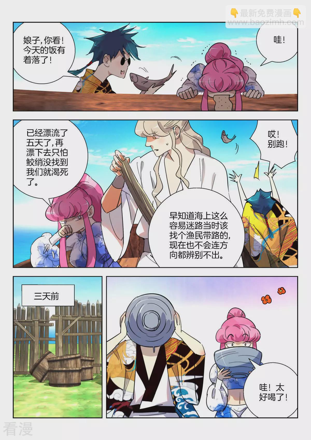 第360话 鲛人2