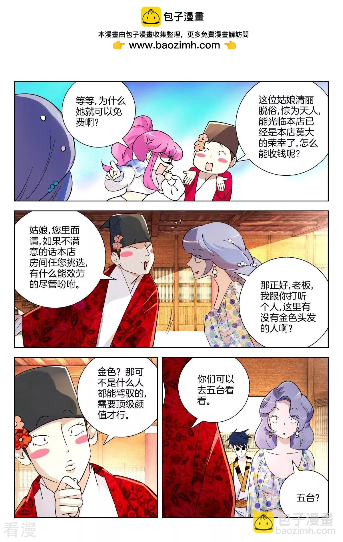 第363话 选美大会1