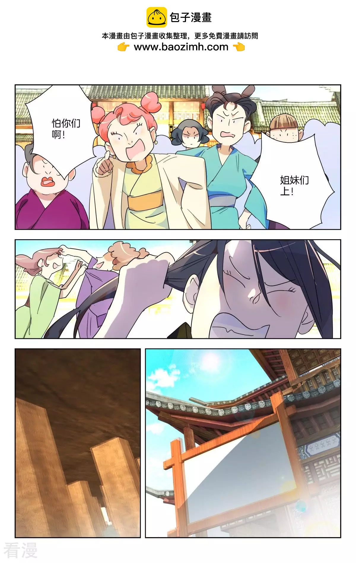 第364话 粉丝大战1