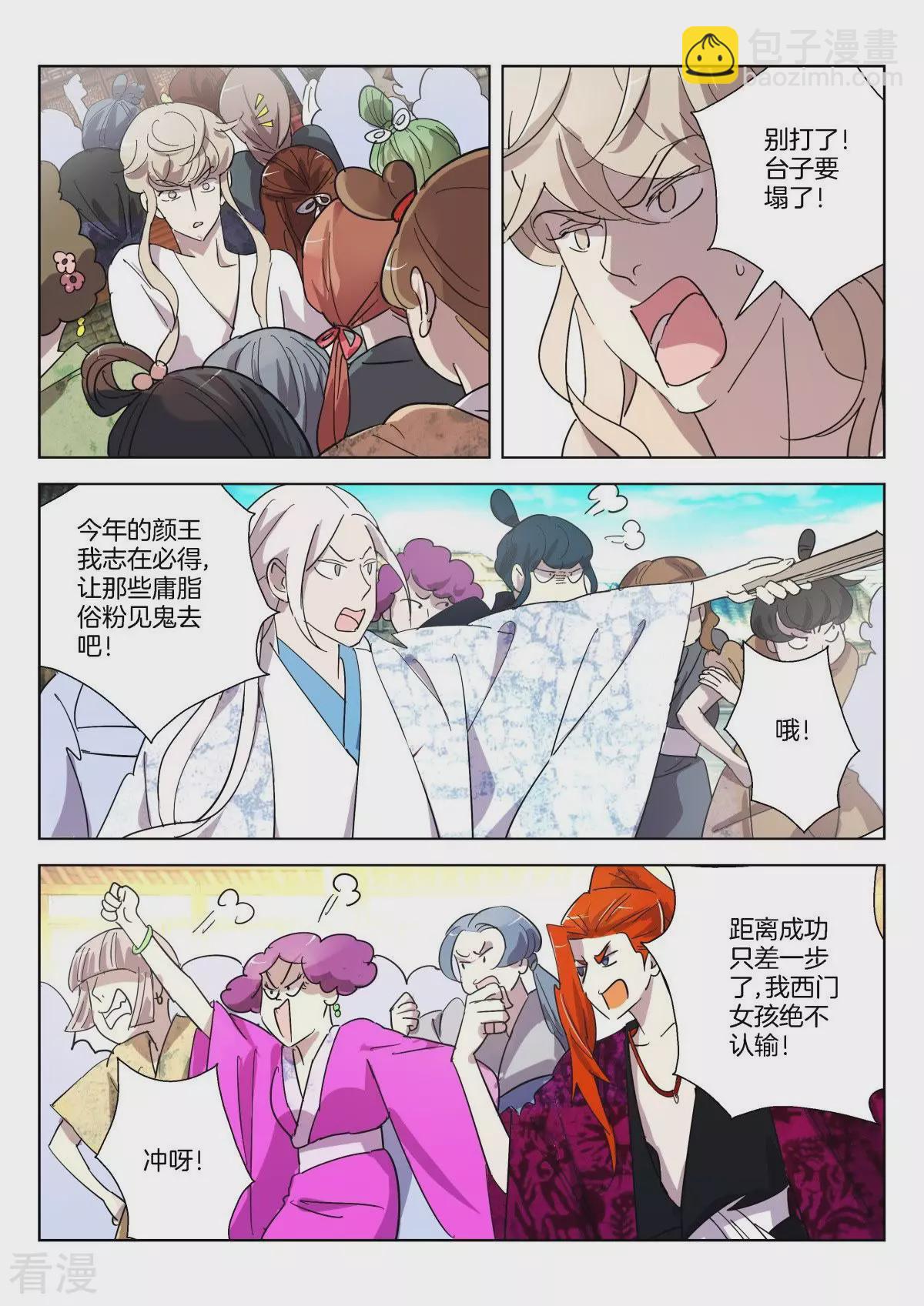 第364话 粉丝大战2