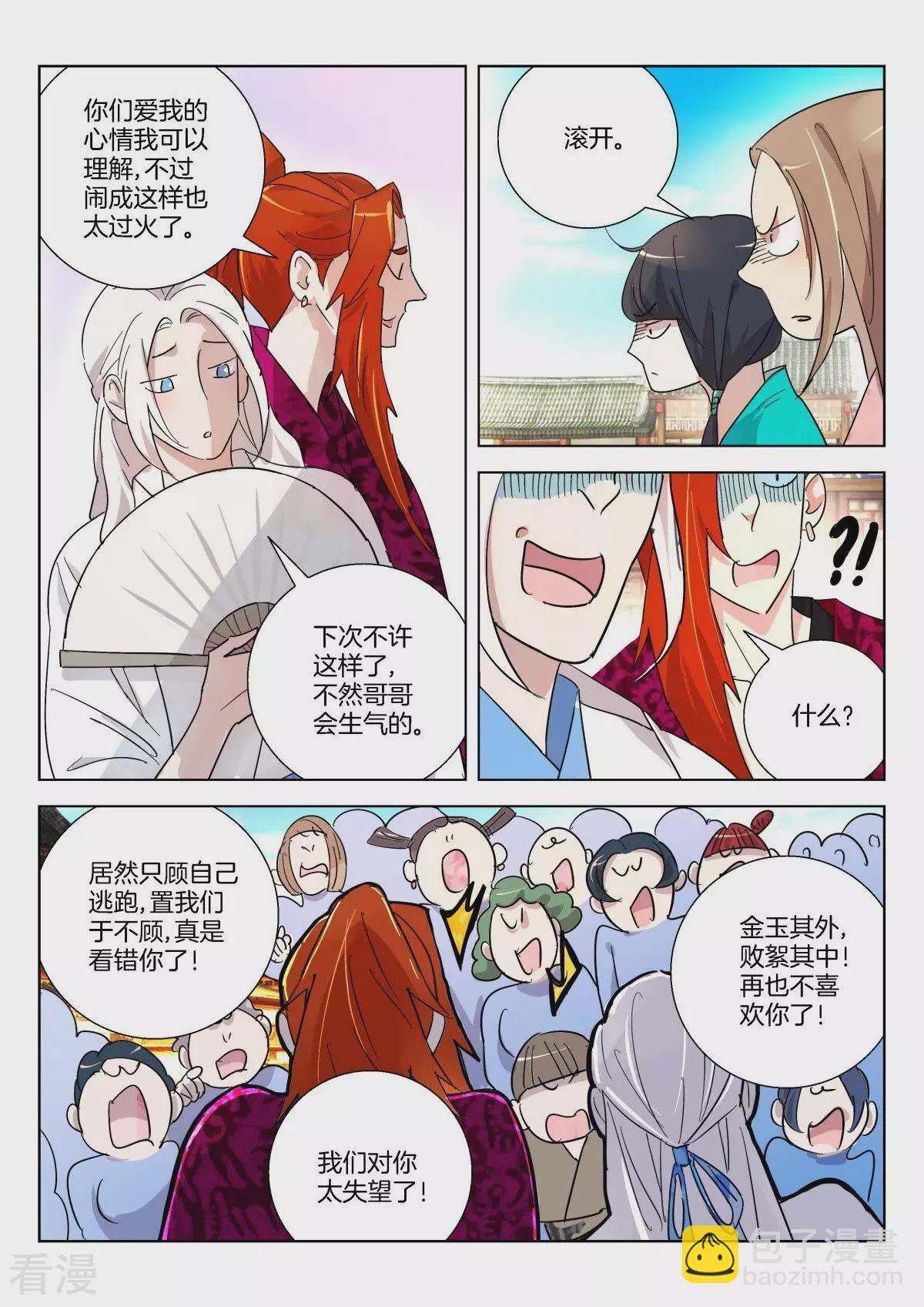 第364话 粉丝大战8