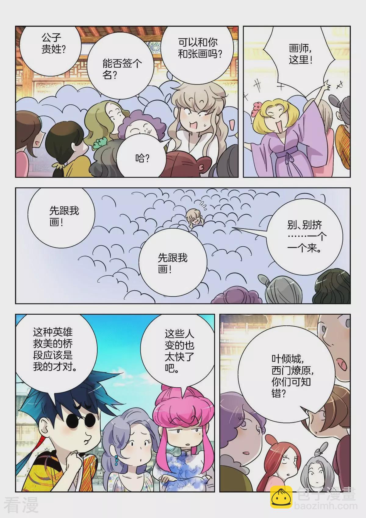 第364话 粉丝大战9