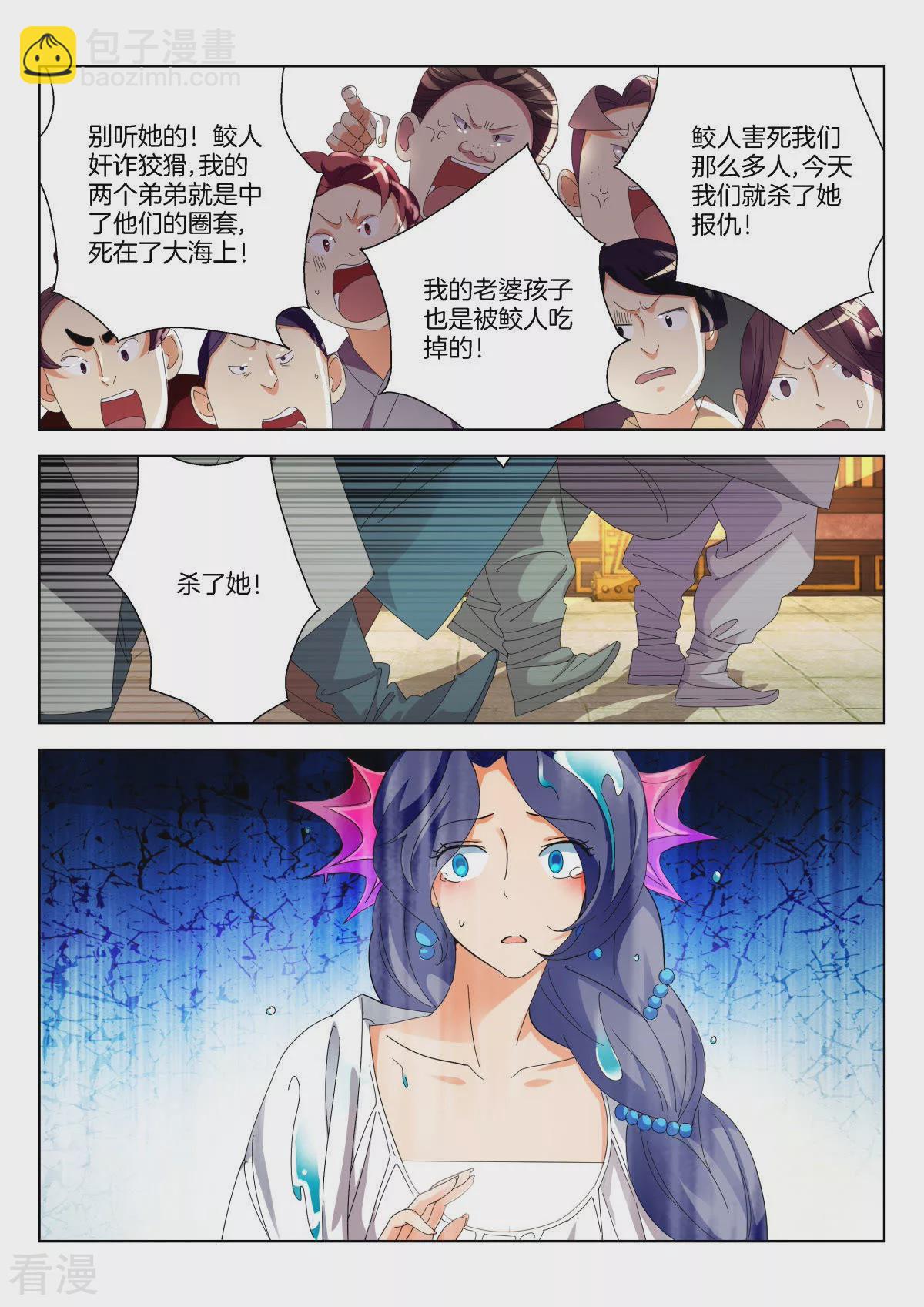 第370话 凝儿遇险3