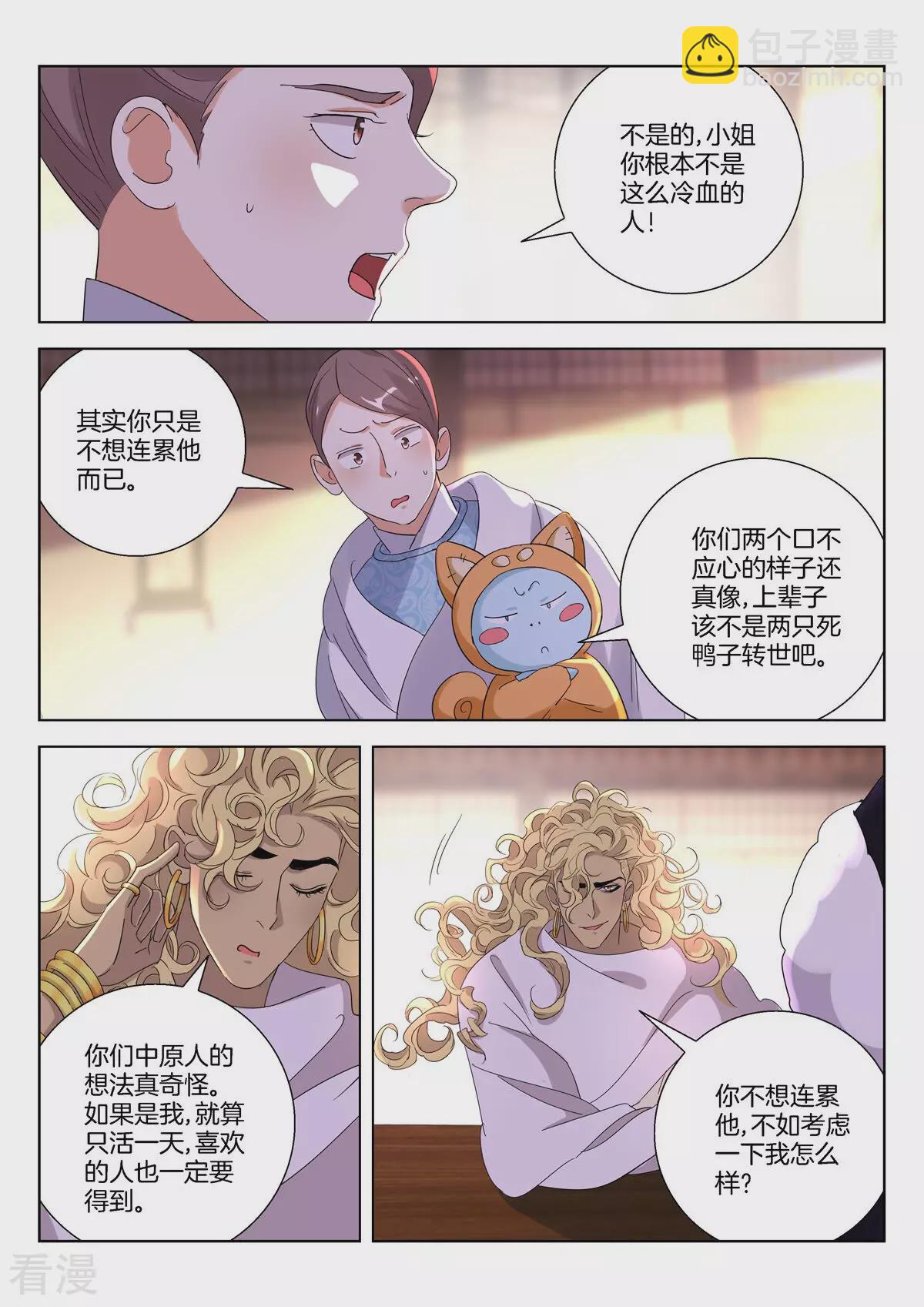 第393话 两不相欠7