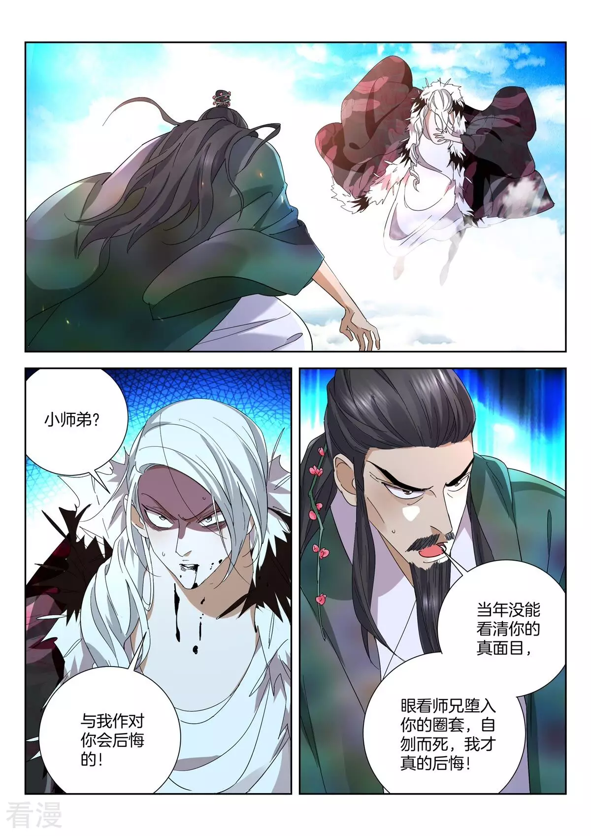 第434话 太上小师弟5