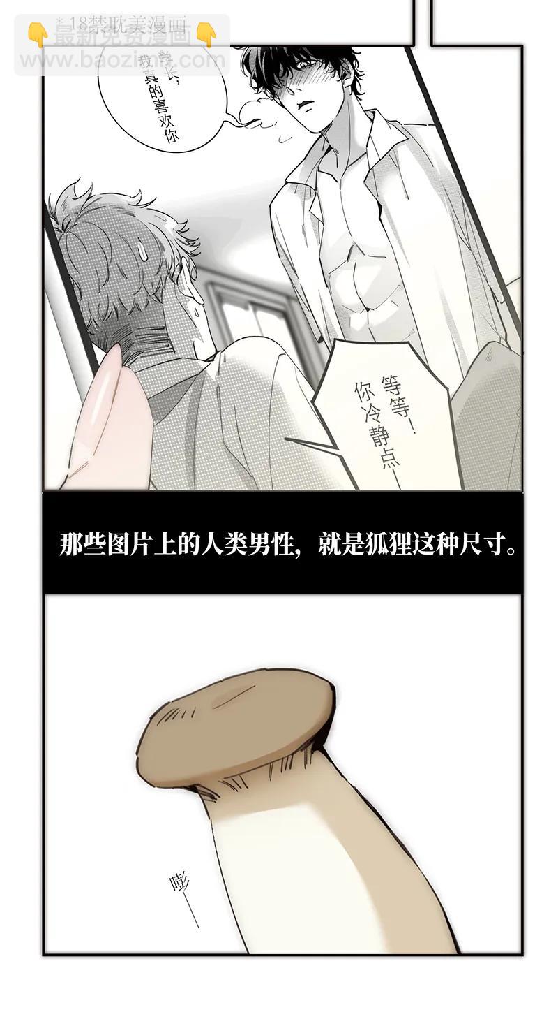 031 恩公怎么了？30