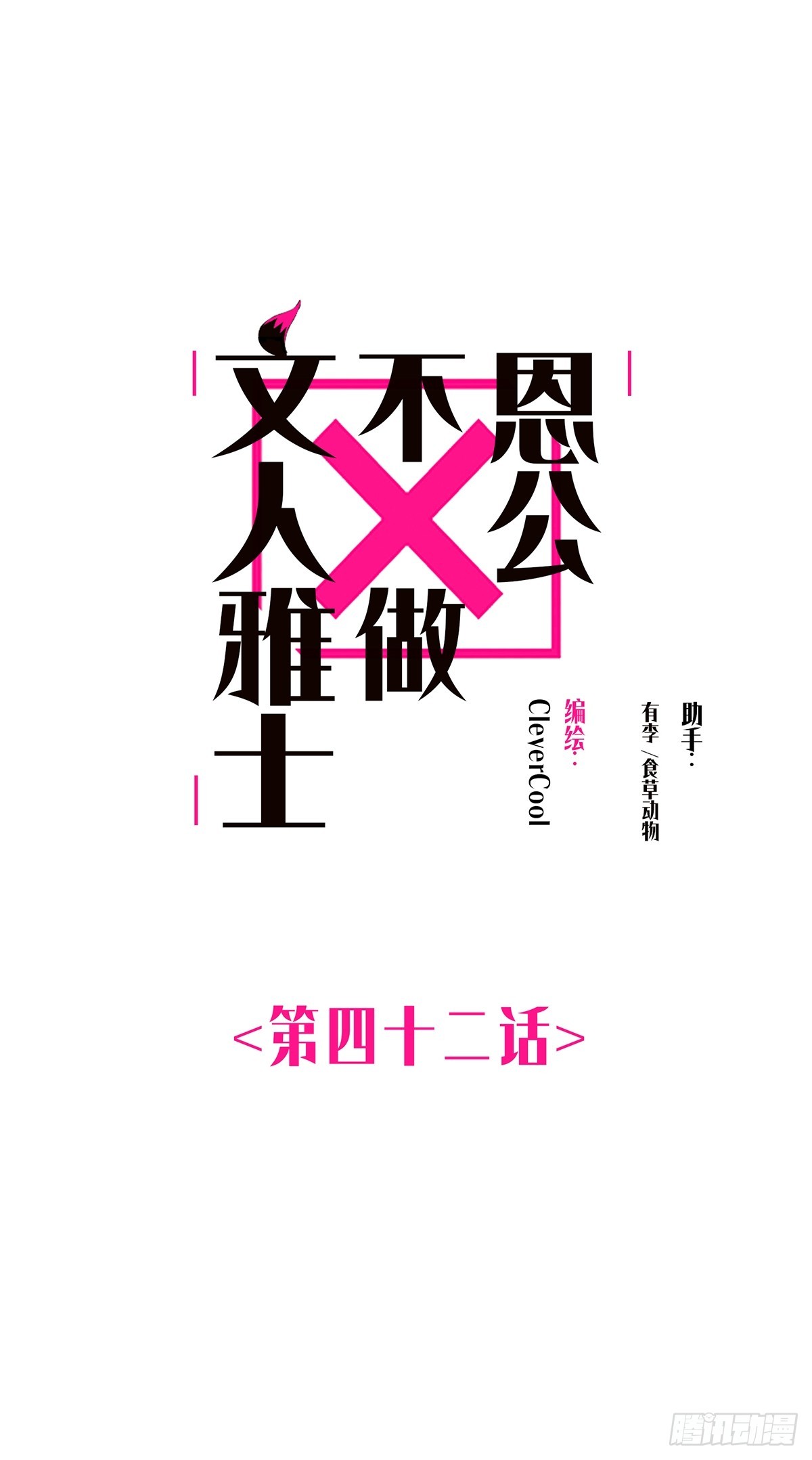 042 冲动or心动？0