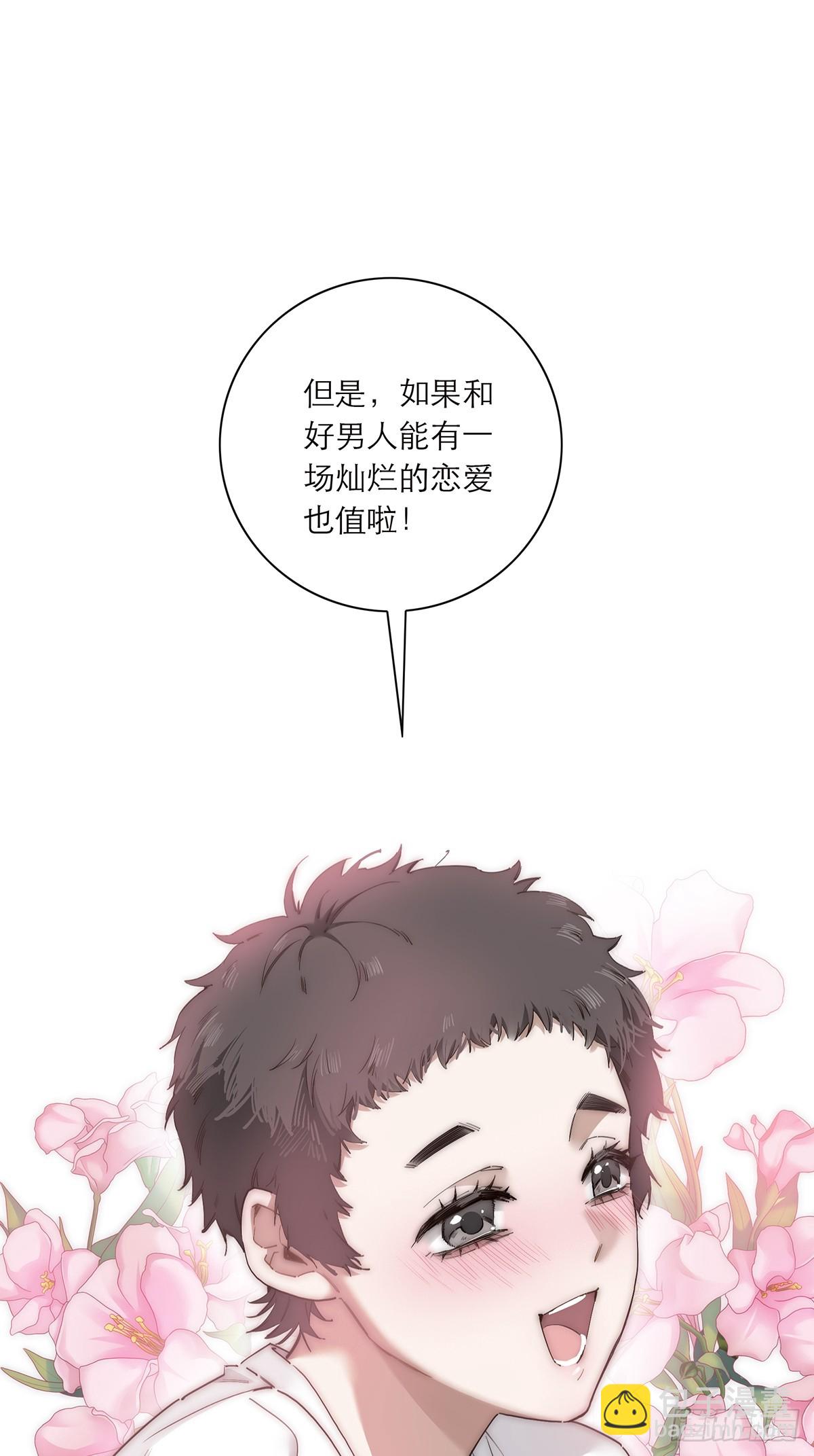 042 冲动or心动？31