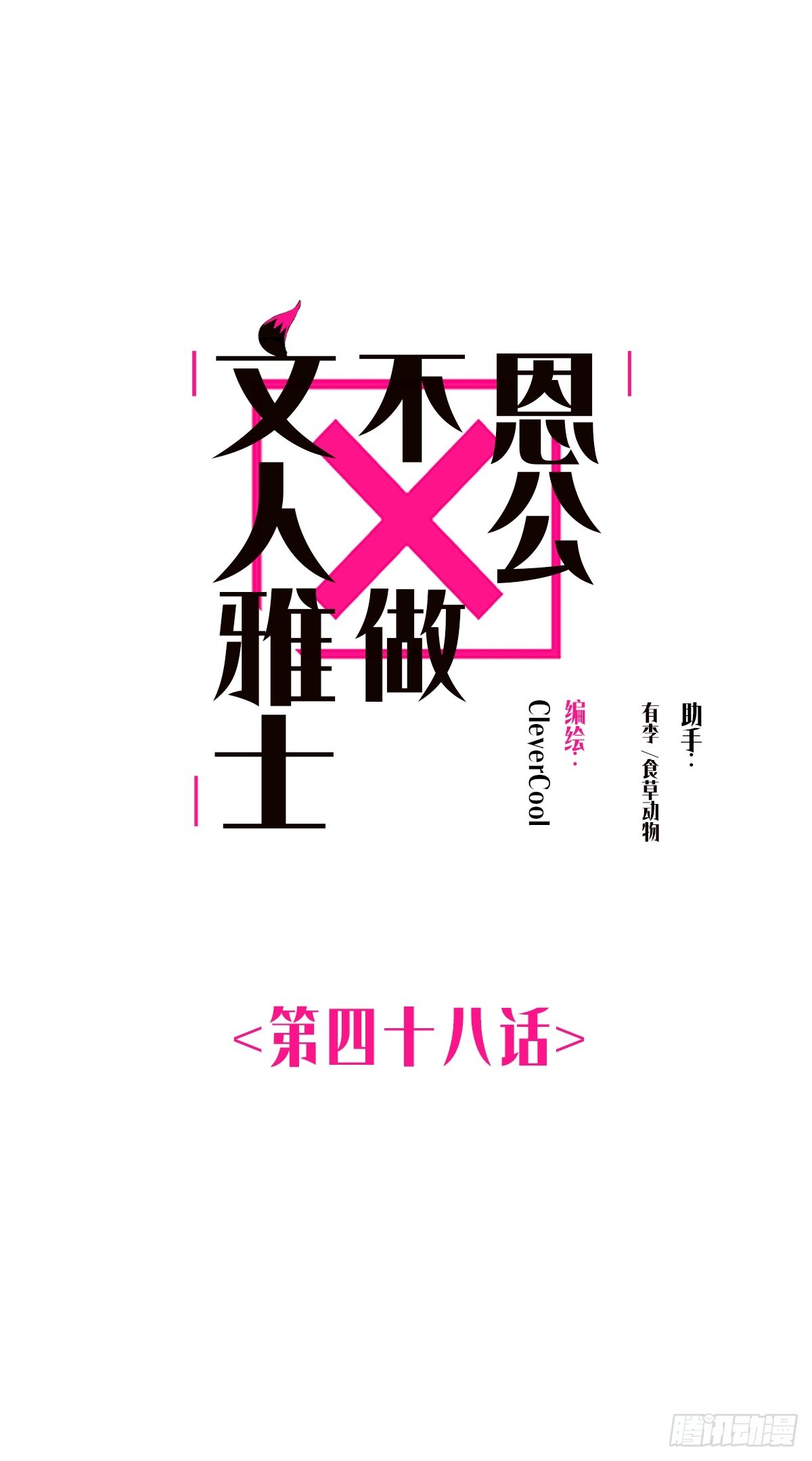 048 我们试试0