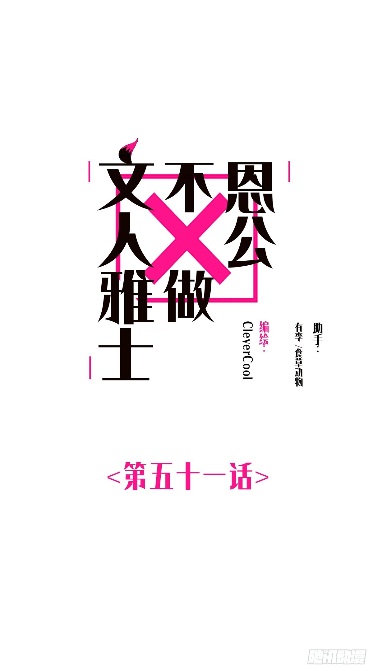 051 被盯上了？！0