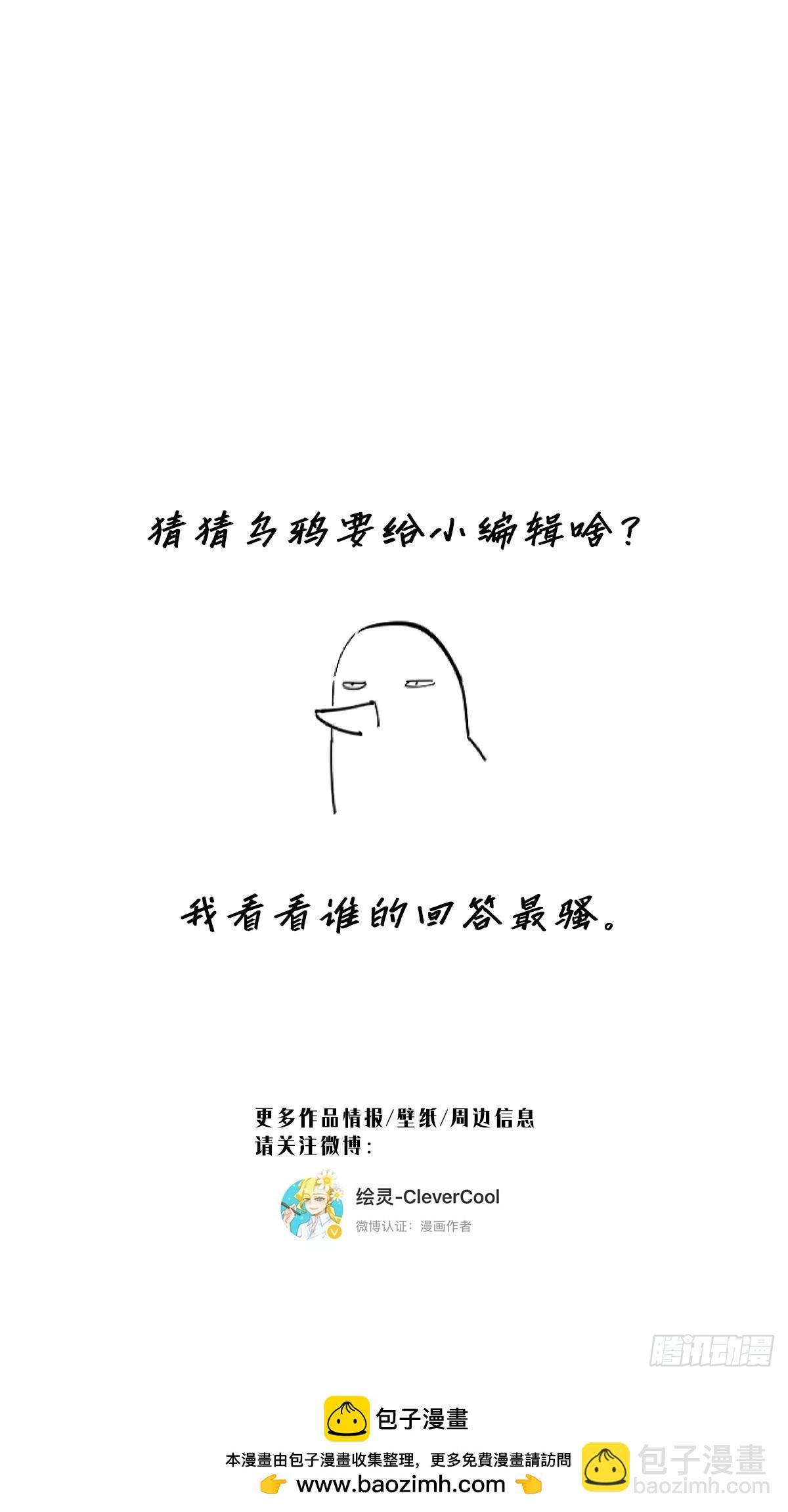 051 被盯上了？！49