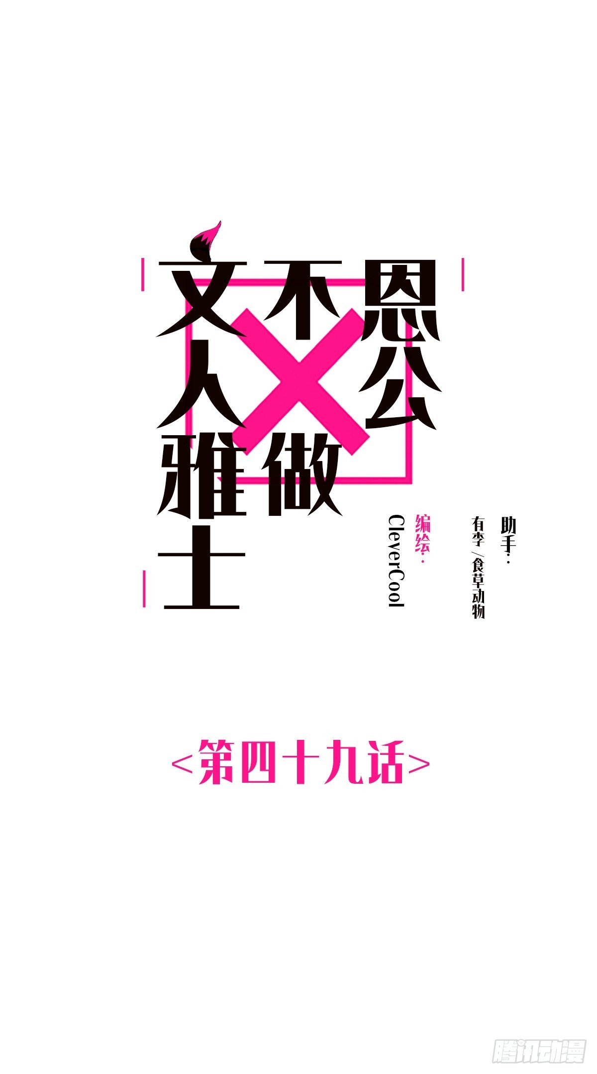049 尴尬0