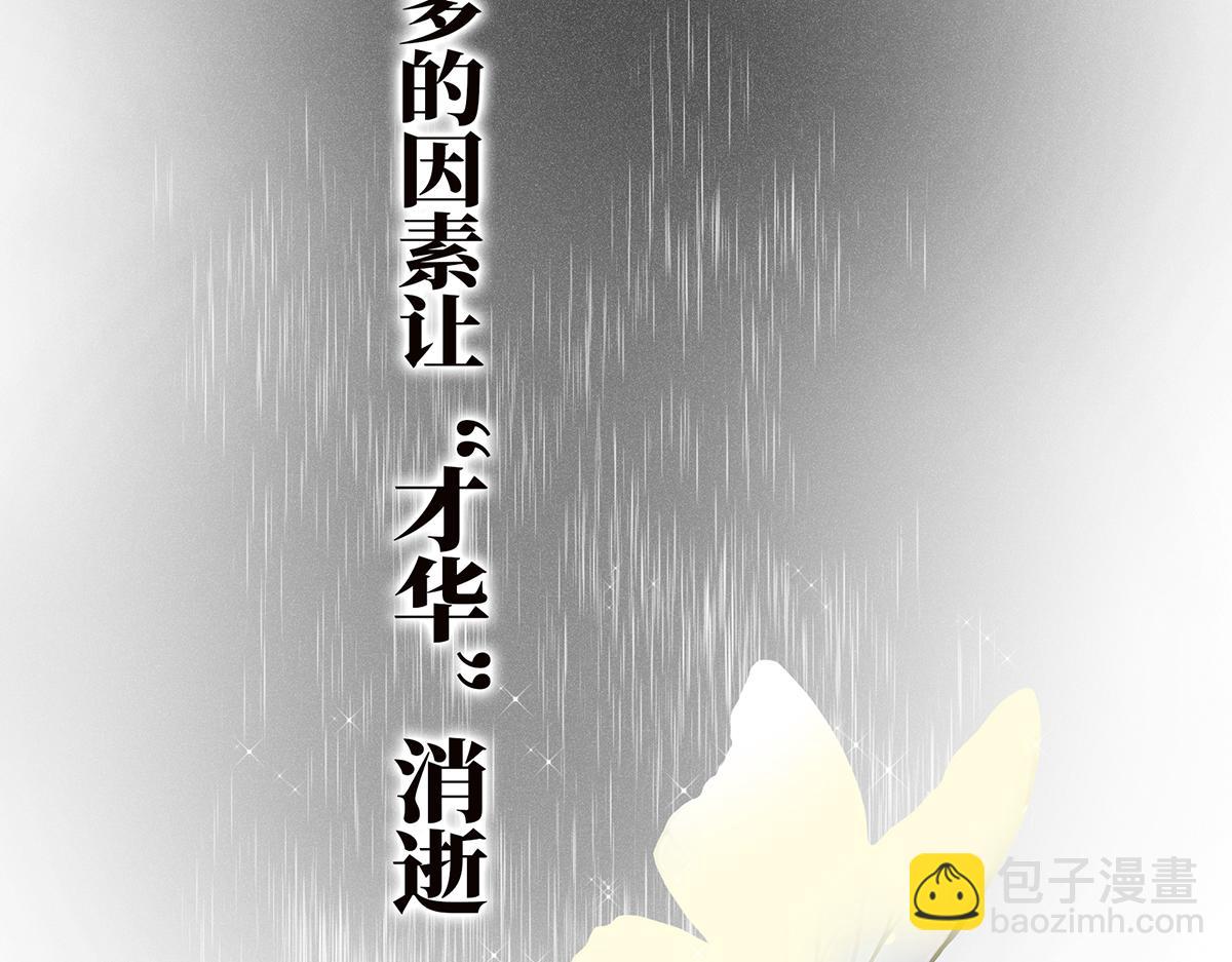 第55话 才华易逝120
