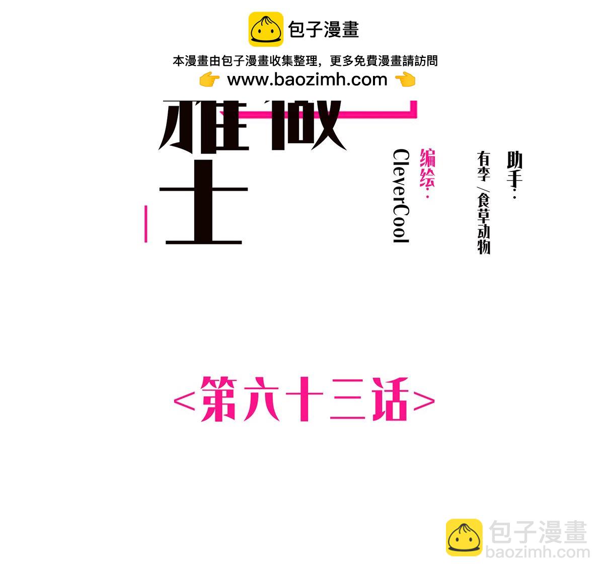 第63话 恩公的主动权1