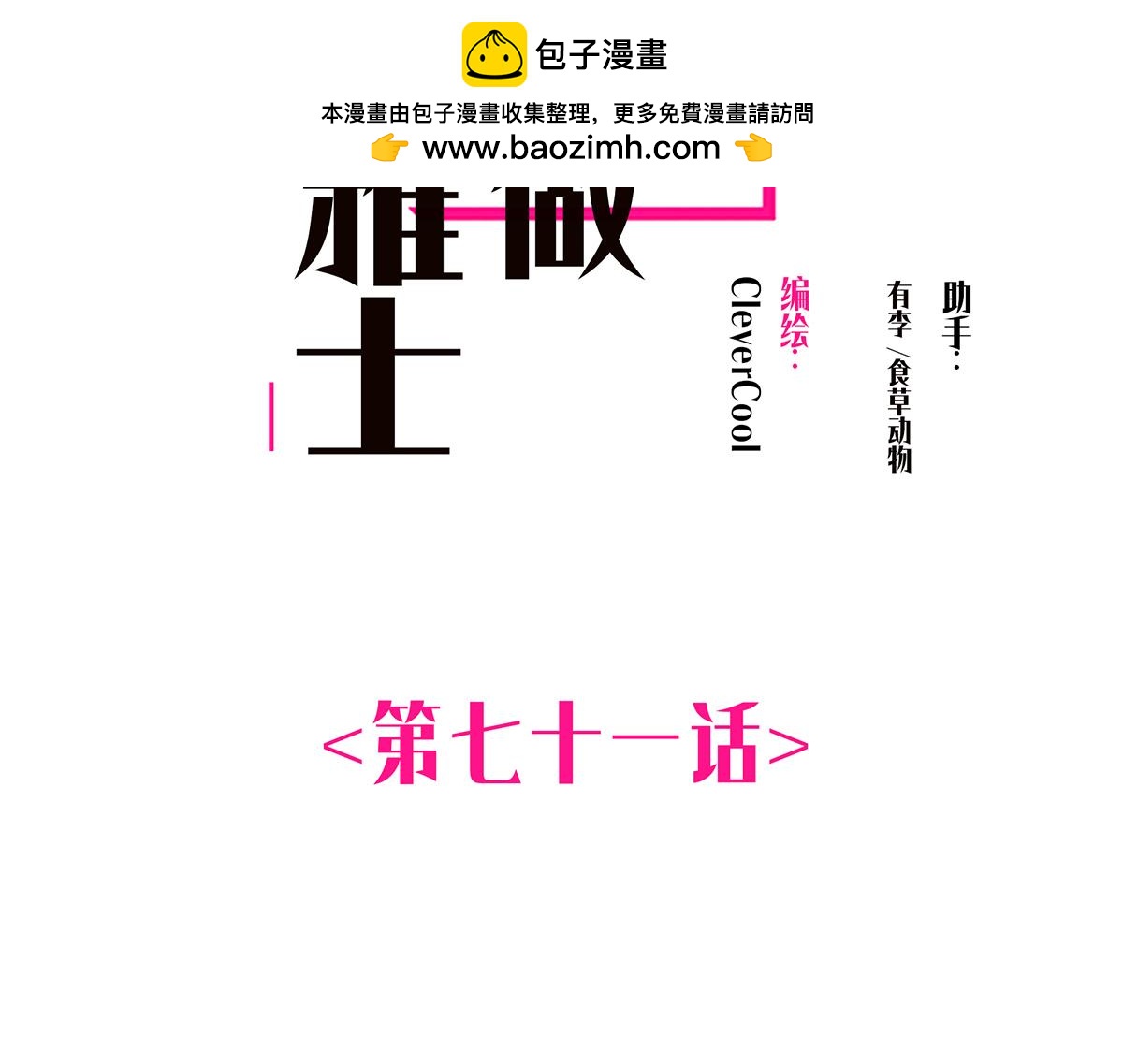 第71话 梦醒无痕1