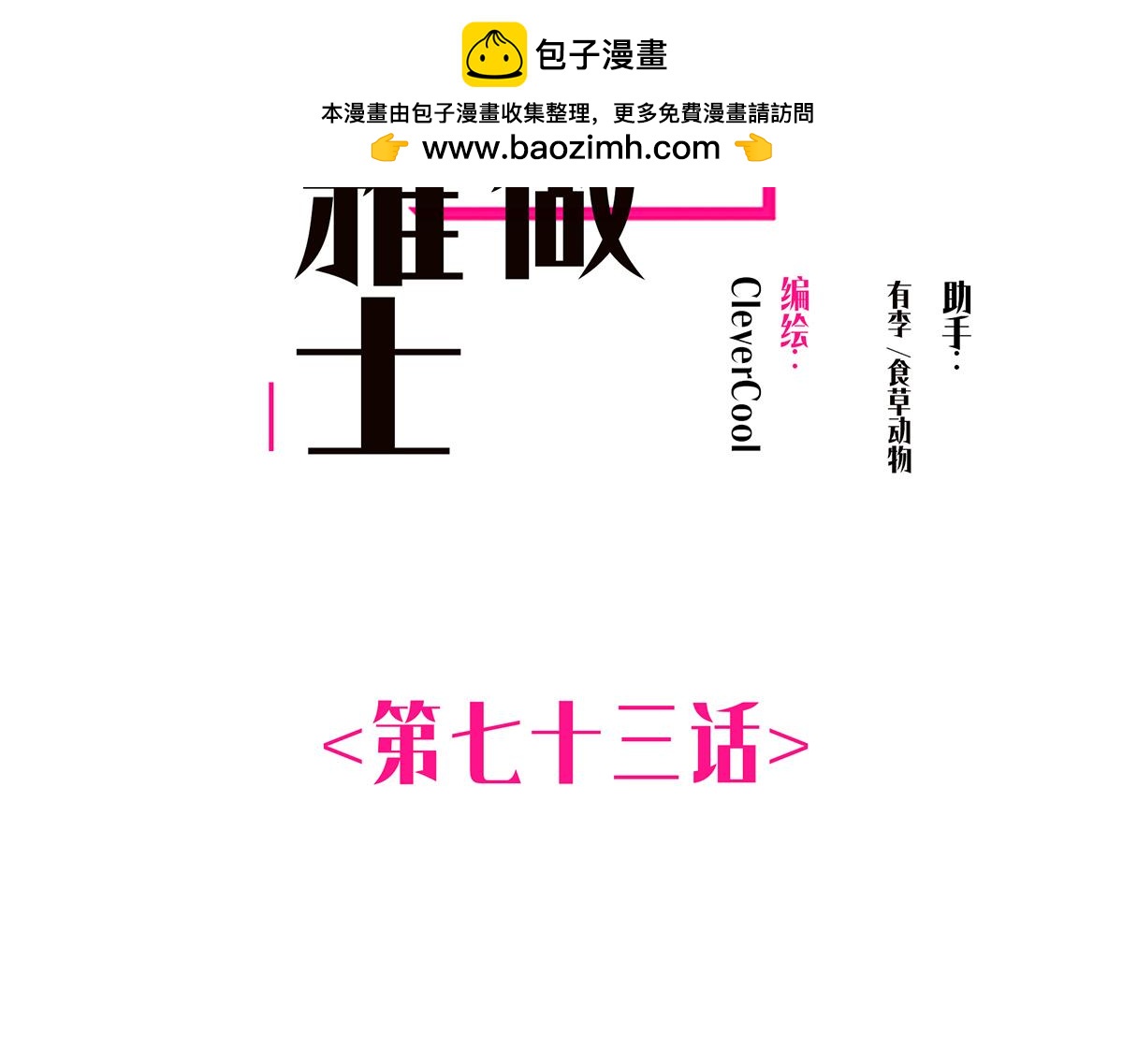 第73话 可以抱你吗？1