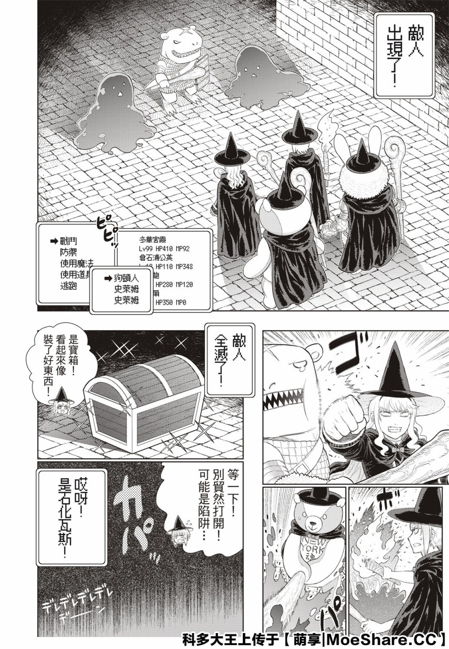 第87.5话 多华宫同学与回忆的相片11