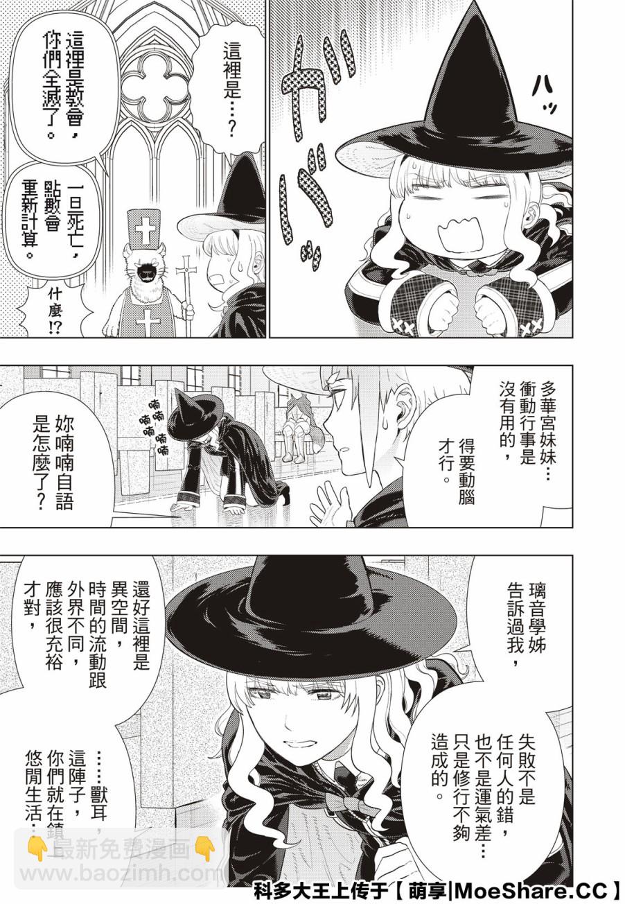 第87.5话 多华宫同学与回忆的相片12
