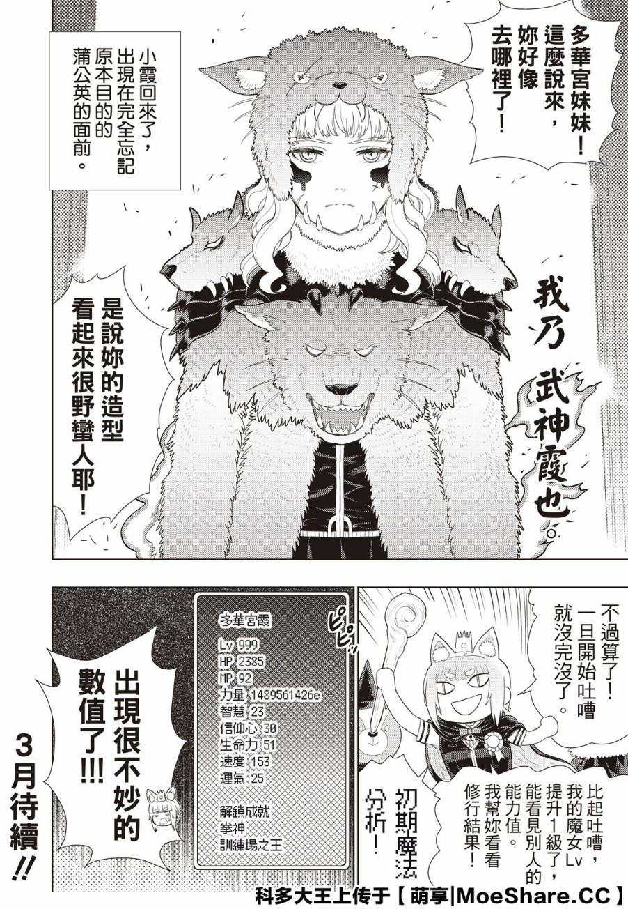 第87.5话 多华宫同学与回忆的相片15
