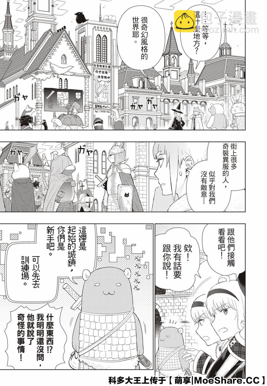第87.5话 多华宫同学与回忆的相片4
