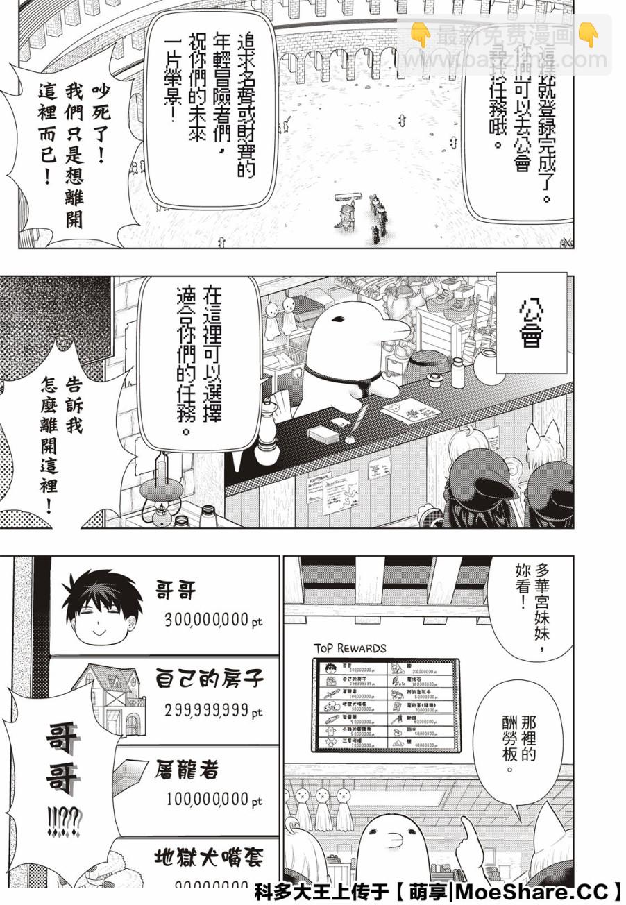 第87.5话 多华宫同学与回忆的相片8