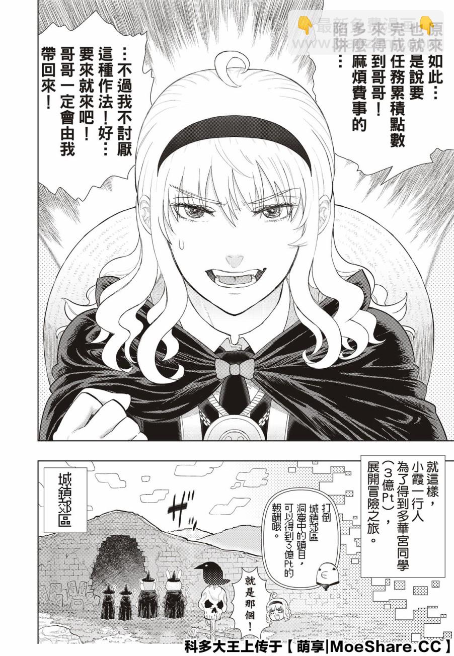 第87.5话 多华宫同学与回忆的相片9