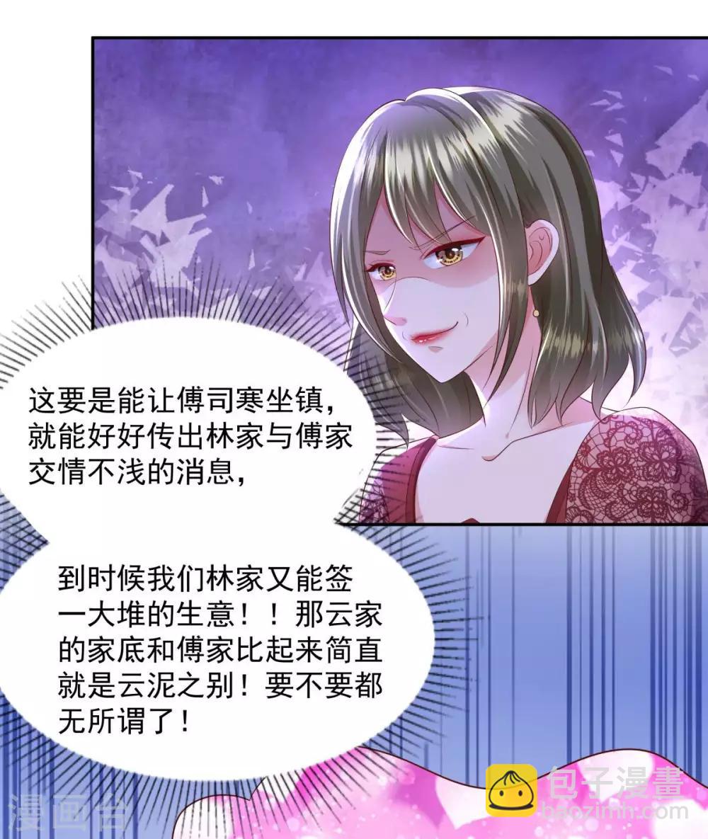 第20话 傅三爷到场16