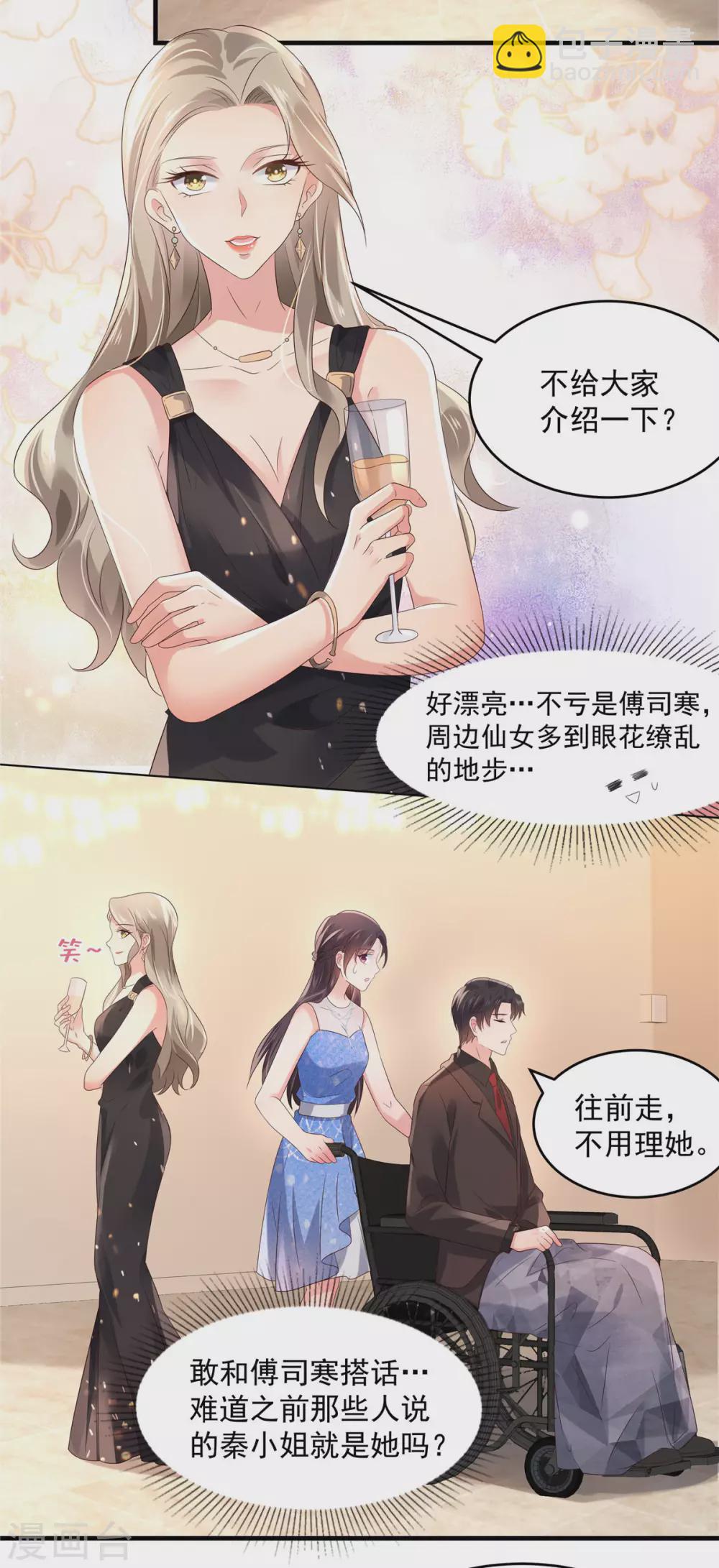 第62话 傅司寒的女伴7